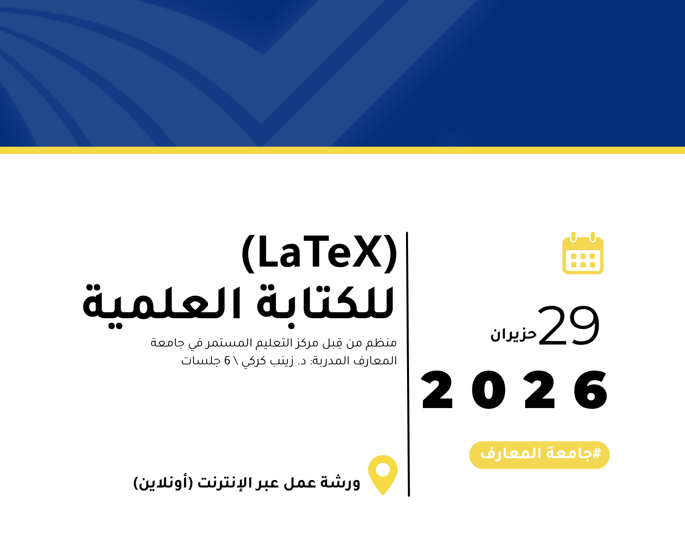 لاتخ (LaTeX) للكتابة العلمية.png