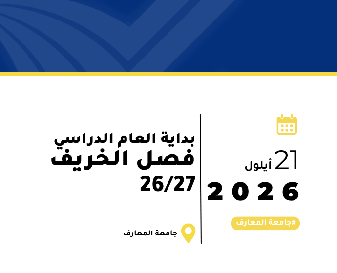 بداية-العام-الدراسي-1.png
