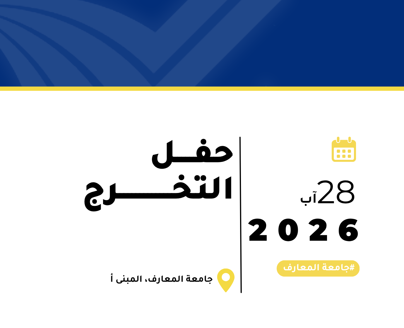 حفل-التخرج.png