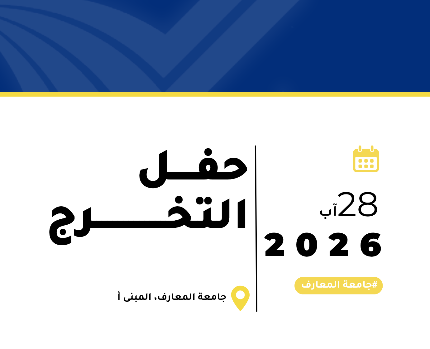 حفل التخرج (1).png
