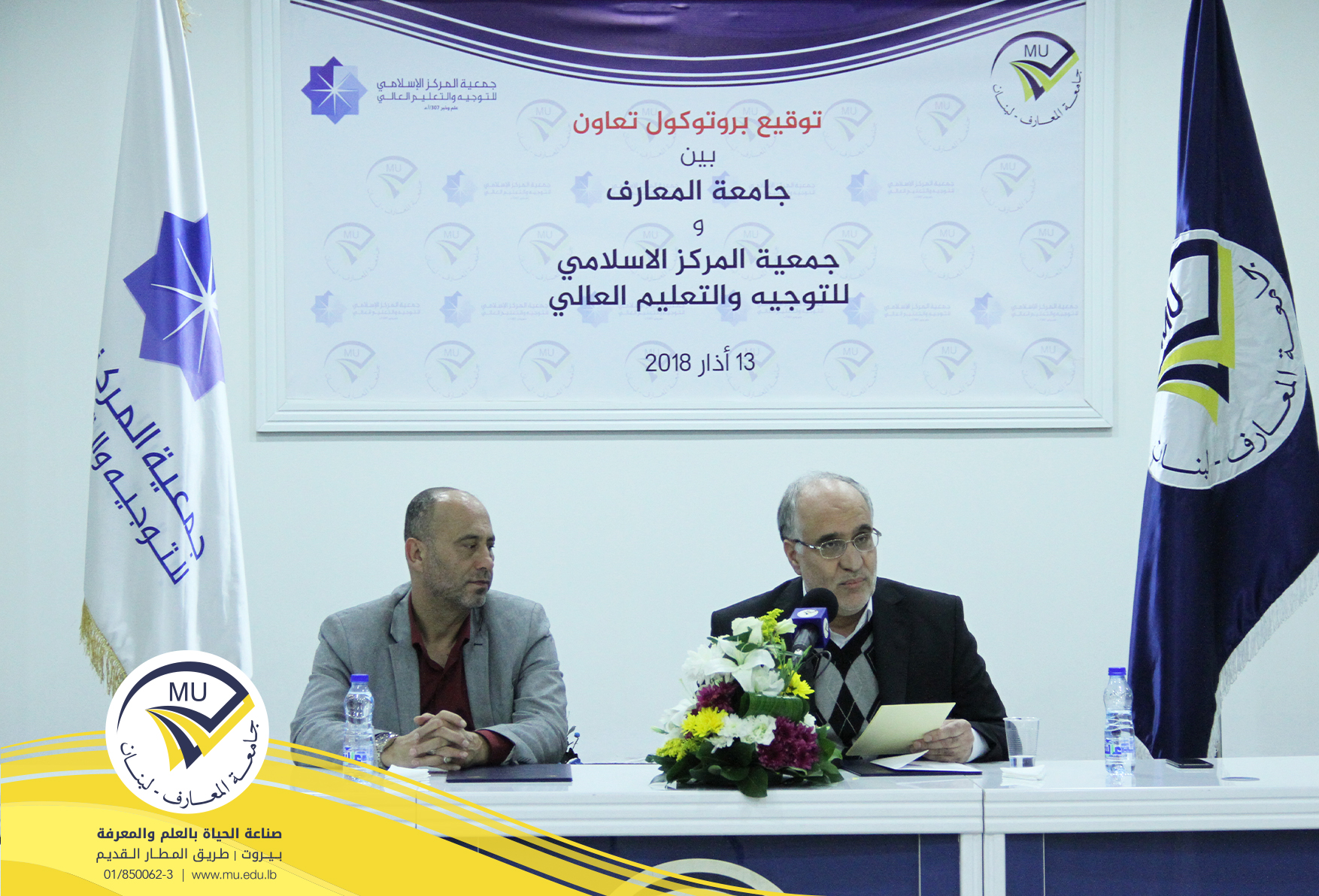 al-maaref-university-signs-a-cooperation-protocol-with-the-islamic-center-for-guidance-and-higher-educatio-14.jpg