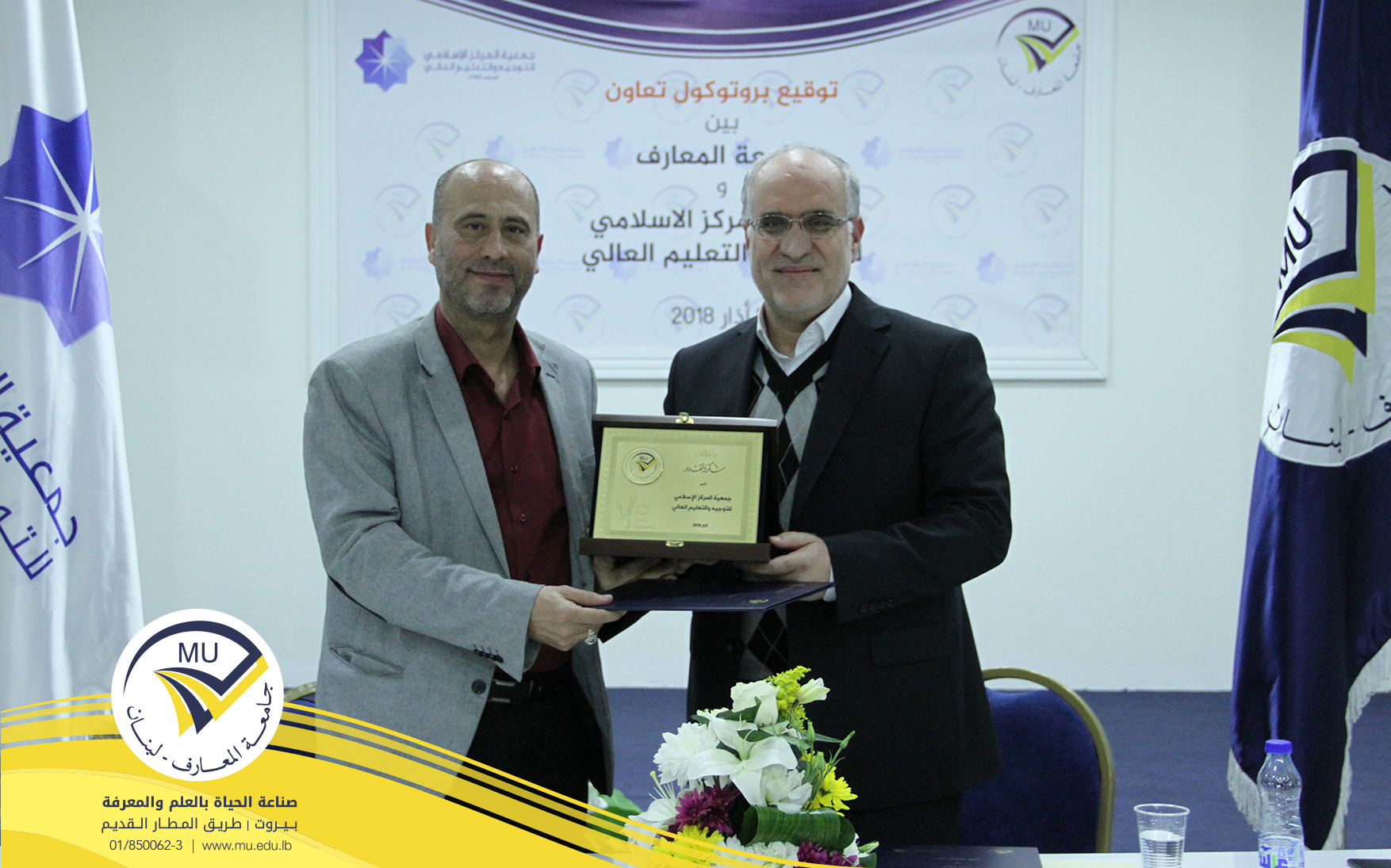 al-maaref-university-signs-a-cooperation-protocol-with-the-islamic-center-for-guidance-and-higher-educatio-6.jpg