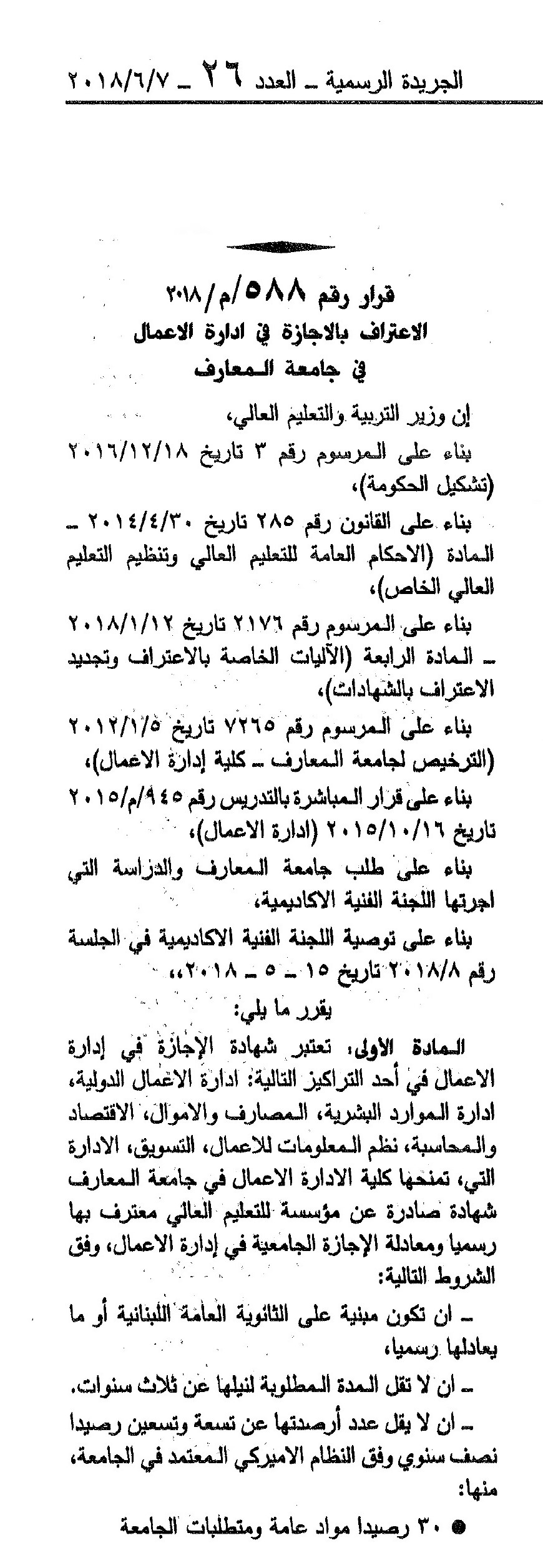 إعتراف-كلية-الإدارة-1-1.jpg