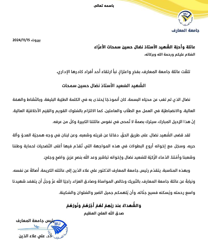 تبريك-بالس-عيد-الا-ستاذ-نضال-سمحات.png