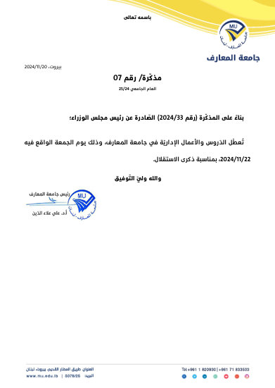 مذكرة-رقم-07-ذكرى-عيد-الاستقلال.png