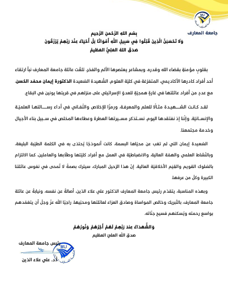 تبريك-بالسعيدة-الدكتورة-ا-يمان-الحسن.png