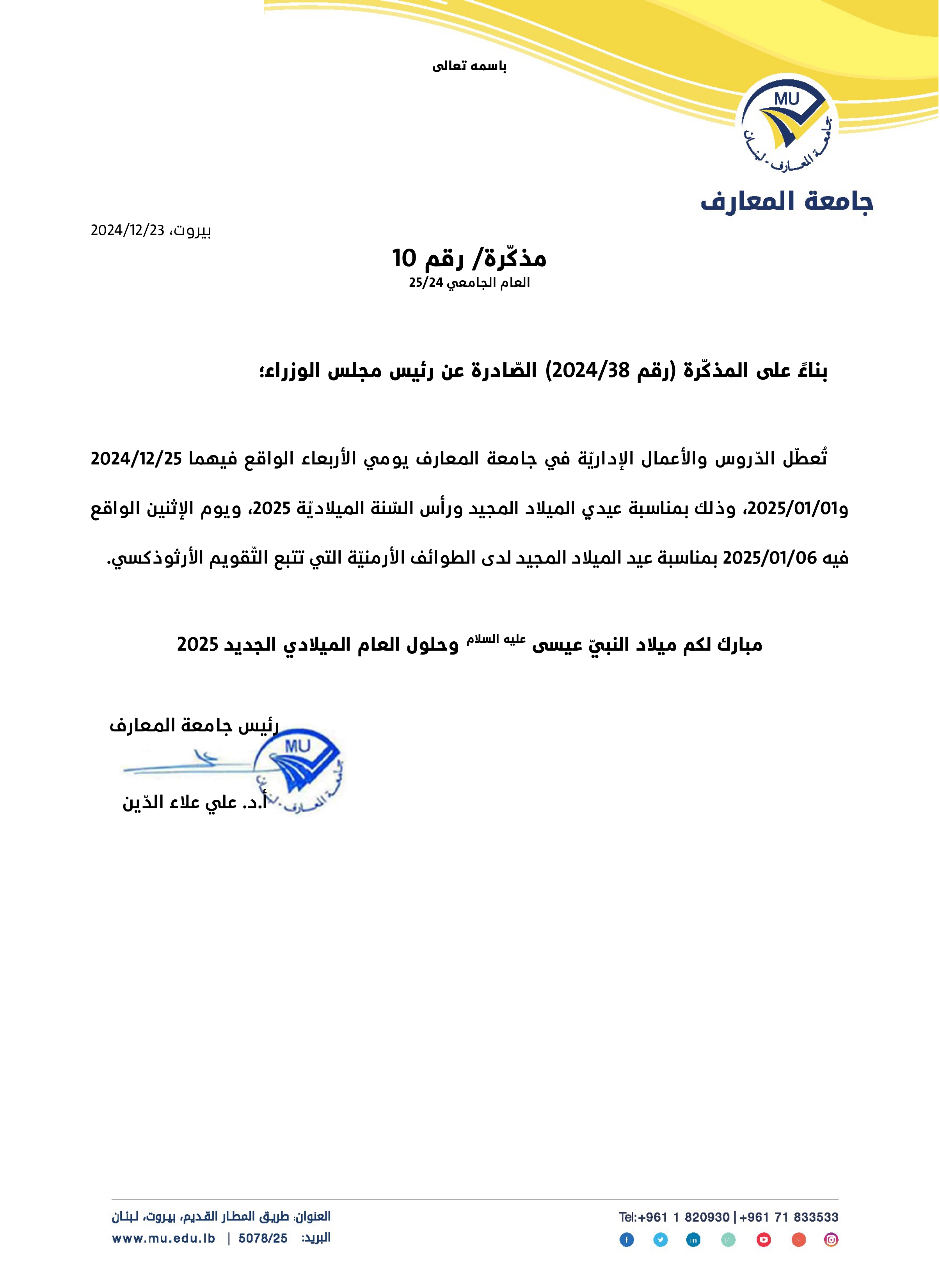 مذكرة-رقم-10-الميلاد-وراس-السنة_page-0001.jpg